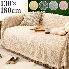 ☆ マルチカバー ksofa51 マルチカバー 長方形 ソファーカバー カウチカバー フリークロス マルチクロス ベッドカバー ソファカバー 130 180 かけるだけ 大判 こたつカバー おしゃれ インテリアファブリック 北欧 無地 高見え