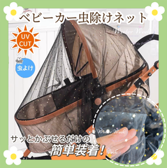 kb2 ベビーカー 虫除けカバー　ベビーカー虫除けネット　ベビーカー用虫よけ　ベビーカー用日よけ　ベビーカー蚊帳  虫よけネット　ベビーカー　クーファン　 アウトドア 　夏　蚊帳　ベビーカー用虫よけネット　ベビーカー用ネット　おしゃれ　winterweek