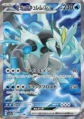 キュレムexSAR ブラックボルト　2枚 拡張パック「ブラックボルト」 – 晴れる屋2