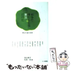 【中古】 ザ・就職 会社人生入門/徳間書店/佐高信 中古】 ザ・就職 会社人生入門/徳間書店/佐高信