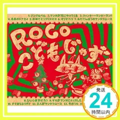 2025年最新】こどもじゃず rocoの人気アイテム - メルカリ