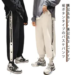 裾ボタン バスケットボールパンツ 下 バスケ スウェットパンツ 裏起毛あり・裏起毛なし2タイプ バスケットパンツ ジョガーパンツ 無地 チーム スポーツウェア 長ズボン ロングパンツ 大人 子供 バス#jzxd3387