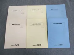 2025年最新】seg テキストの人気アイテム - メルカリ