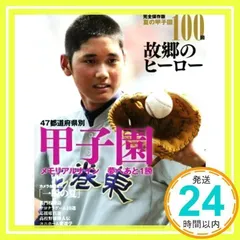 「甲子園」週刊朝日増刊号（2000〜2024+2025）26冊セット 朝日新聞出版 最新刊行物：別冊・ムック：甲子園 2025