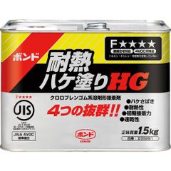 新品 ボンド 耐熱ハケ塗りHG 1.5kg #05281