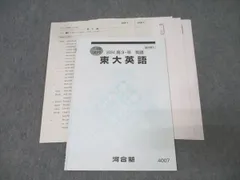 【河合塾】『早慶大英語　新野元基先生　第1講授業ノート』　　+α　　東進講師 河合塾】『早慶大英語 新野元基先生 第1講授業ノート』 +α 東進