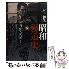 2024年最新】ヤクザ史の人気アイテム - メルカリ