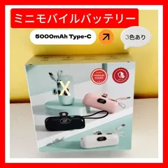 モバイルバッテリーミニ 5000mAh Type−C 内蔵コネクター搭載 LCD残量表示 急速充電対応 コンパクト 軽量 ブラック ホワイト ピンク