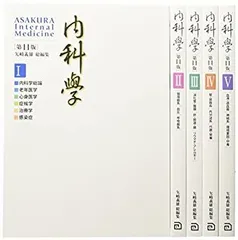 2025年最新】内科学 朝倉の人気アイテム - メルカリ