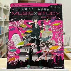 ボカロで覚える中学歴史