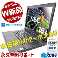 🎁本日限定クーポン配布中 NEC VersaPro　ノートパソコン Win11正式対応 新品メモリ 新品SSD 240GB 買い替えに 初心者向け ノートPC