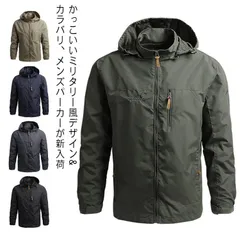マウンテンパーカー メンズ パーカー ミリタリージャケット 登山 キャンプ アウトドア 軽薄 ジャケット フード付き ハイネック 防風 春秋 ジャンパー ミリタリー風  おしゃれ ベージュ 4T4I518