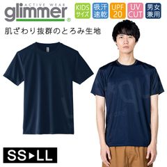 ドライ Tシャツ [ネイビー 紺] グリマー インターロック スムース glimmer 00350 AIT UVカット 吸汗速乾 UPF50 DRYＴシャツ 半袖 無地 スポーツ アウトドア カラバリ豊富 SS S M L LL
