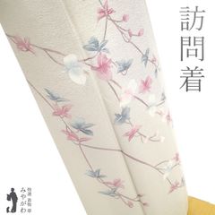 【新古品】 訪問着 着物 未使用 フォーマル 正絹 淡グレージュ 薄桜色 染め分け 花 枝葉 地紋 春 秋 冬 着物 袷 訪問着 仕立て上がり 身丈157 裄丈67 Ｍサイズ みやがわ sb15780