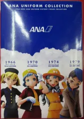 海洋堂 ANAユニフォームコレクション/ANA 全10種セット