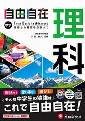中学 自由自在 理科：大人気YouTuber『塾講師ヒラ』先生のYouTubeサイトにて使い方動画を公開中！/2025年