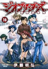 ジオブリーダーズ 初版全巻セット (保存用) ジオブリーダーズ 初版全巻セット (保存用) 白み
