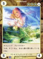 【中古】アクエリアンエイジ No.3042[U]：アトモスフェリック・ビースト