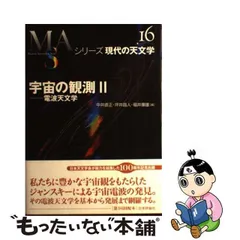 2024年最新】天文書の人気アイテム - メルカリ