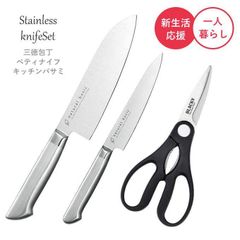 包丁 ペティナイフ キッチン鋏 3点セット 関和兼 三徳包丁 ＊新品