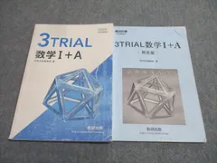 数研出版 3TRIAL 数学I＋A 改訂版 教科書傍用 2019 017m1B