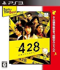 Spike The Best 428 ~封鎖された渋谷で~ - PS3