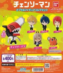 単品販売♯チェンソーマンカプセルフィギュアコレクション　ガチャガチャ
