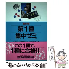 中古】 オンライン情報処理試験総予想と総整理/SB