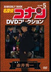 アニメDVD DVDのみ)名探偵コナン DVDコレクション 赤井秀一