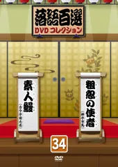 落語百選 DVD コレクション 落語百選DVDコレクション | デアゴスティーニ公式