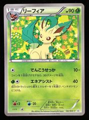 ポケモンカード　 リーフィア　182/BW-P　プロモ コレクションファイル　イーブイコレクション