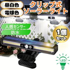 ソーラーライト りの助商店 ソーラークリップライト TX280 - メルカリ