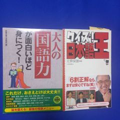 2冊組①大人の国語力②クイズ！日本語王