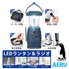 防災ラジオ ランタン 災害用 おしゃれ ソーラー led 多機能 手回し ラジオ 防災 充電 ライト スマホ充電 サイレン ワイドFM スマホ 充電器 電池 充電式 ダイナモ 送料無料