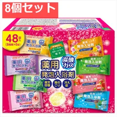 炭酸ガス薬用発泡入浴剤 48個 8個セット まとめ売り