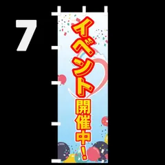 2024年最新】のぼり旗 イベント 開催中の人気アイテム - メルカリ