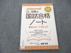 2024年最新】116回歯科医師国家試験問題解説の人気アイテム