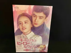 2025年最新】キミだけのヒーローになりたいの人気アイテム - メルカリ