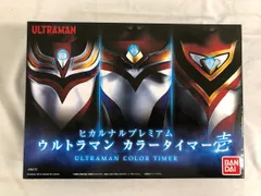 匿名発送!!BANDAI♡ヒカルナルプレミアム ウルトラマン カラータイマー弐 ヒカルナルプレミアム ウルトラマン カラータイマー弐