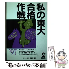 2025年最新】東大合格作戦の人気アイテム - メルカリ