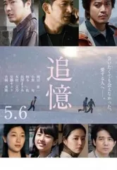 追憶【邦画 中古 DVD】レンタル落ち