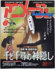 アニメージュ 2001年 付録付き 1月～12月 12冊 セット アニメージュ