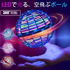 【テレビで話題】空飛ぶボール フライングボール LED ミニドローン スピナー 光るボール 浮遊 おもちゃ ドローン トイ 球体 ブーメラン ハンドスピナー 超軽量 プレゼント 浮遊ボール 光る  男の子 女の子 小学生 外遊び ボール 誕生日 子供