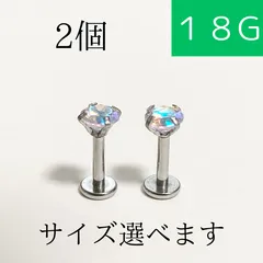 ジュエルラブレット　18Ｇ　2本　オーロラ　シルバー　ボディーピアス　ラブレットスタッド　軟骨ピアス　ボディピアス