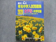 2023年最新】有名私立女子校の人気アイテム - メルカリ