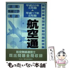 2025年最新】航空無線通信士の人気アイテム - メルカリ