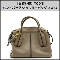 【お買い得】TOD'S ハンドバッグ ショルダーバッグ ２WAY