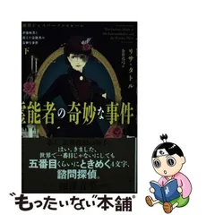 2024年最新】霊能探偵の人気アイテム - メルカリ