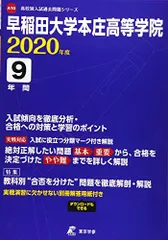 2025年最新】早稲田学院高校 過去問の人気アイテム - メルカリ