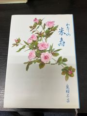 No.1922 コスモス 町田譽曽彦 No.1922 コスモス 町田譽曽彦 - メルカリ